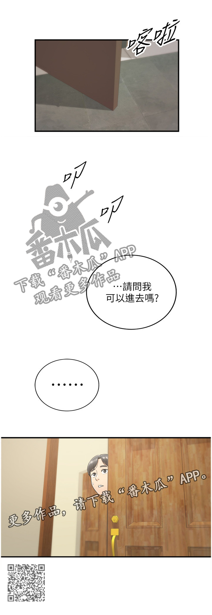 黄妍香港歌手漫画,第33章：找房间2图