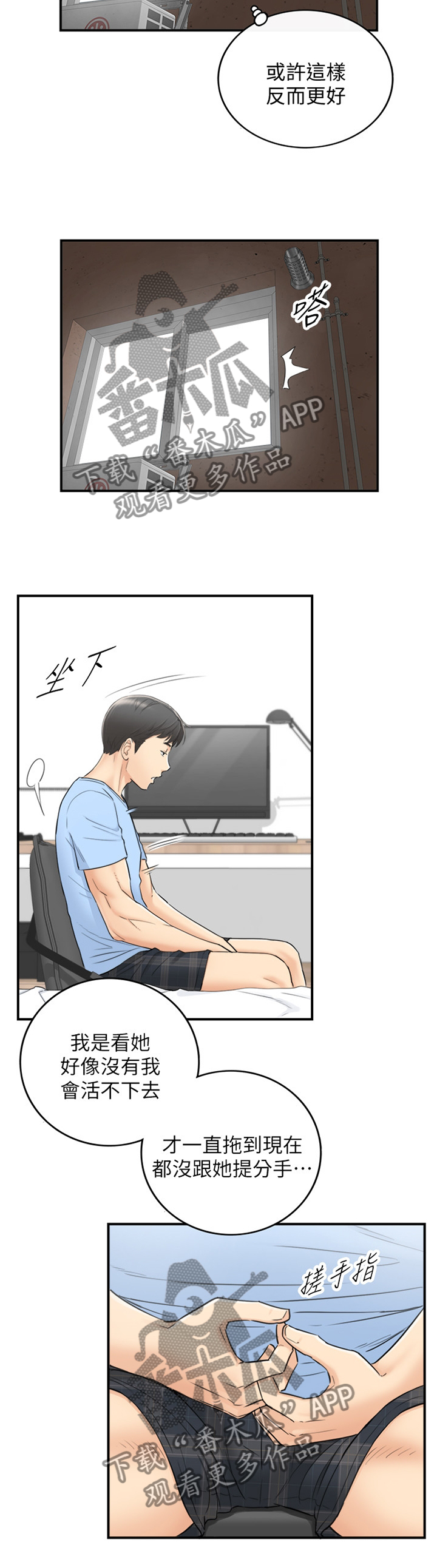 谎言的诱惑52集电视剧漫画,第76章：该讲清楚了4图