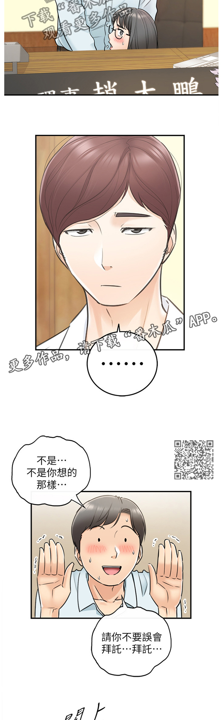 谎言先生漫画免费漫画,第34章：撞见2图