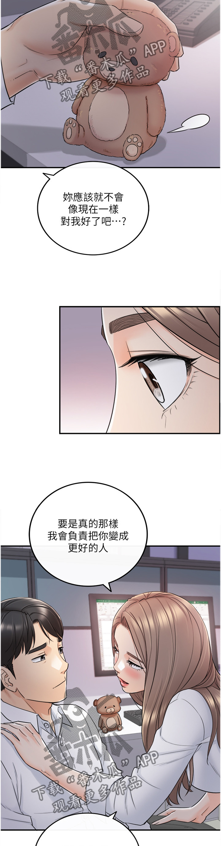 谎言的陷阱剧情介绍漫画,第91章：无精打采5图