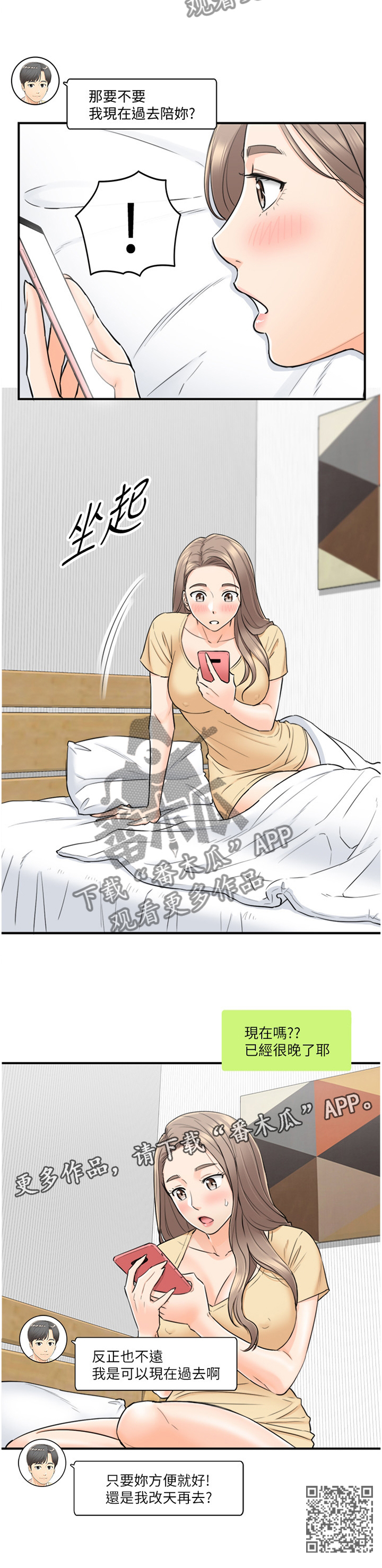 谎言陷阱看点漫画,第76章：该讲清楚了2图