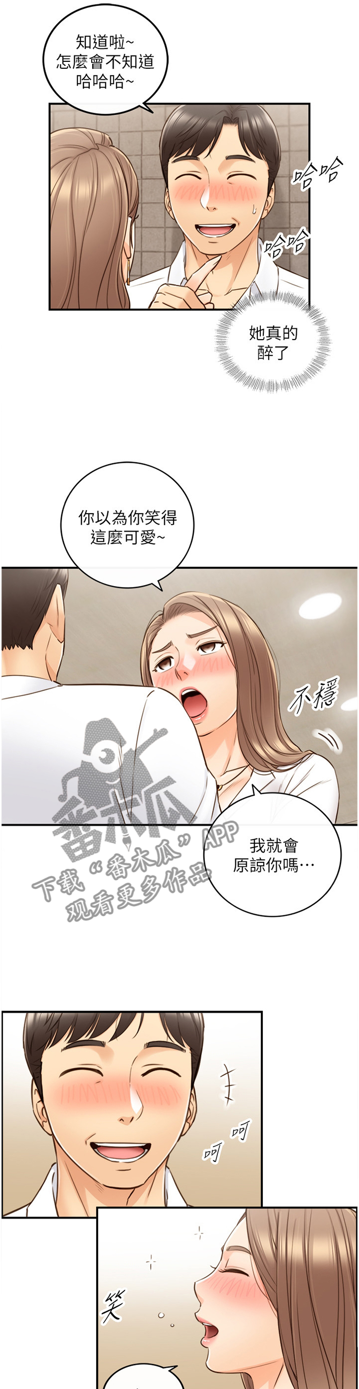 谎言taramv漫画,第102章：警告3图