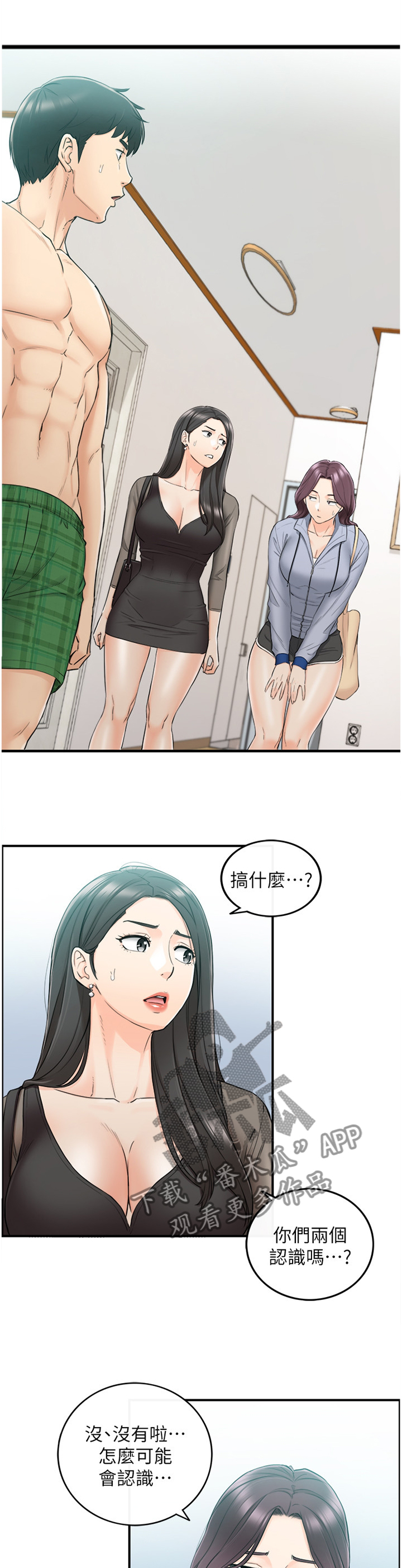 谎言陷阱看点漫画,第89章：闺蜜1图