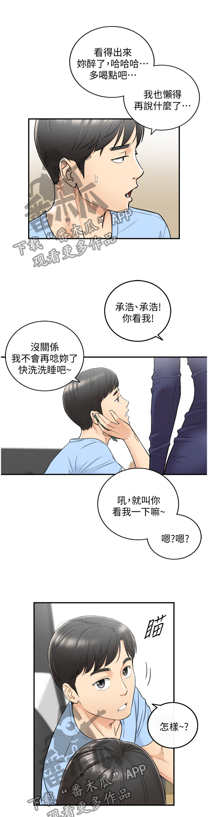 短剧免费看谎言陷阱漫画,第75章：我找到工作啦4图