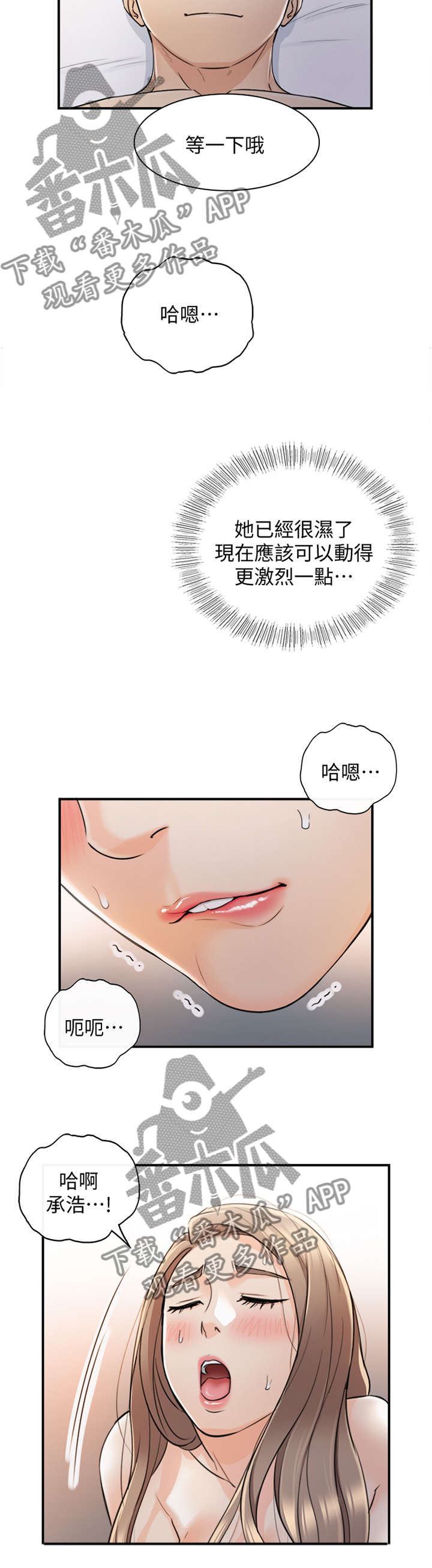 谎言陷阱角色分析漫画,第78章：过分可爱2图