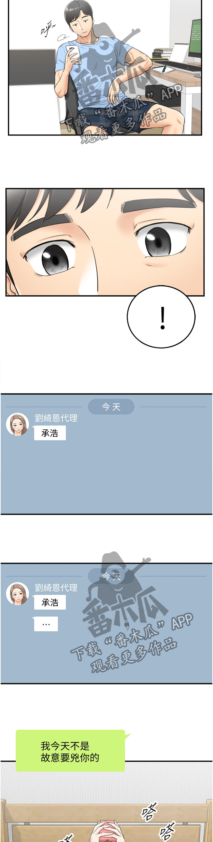 谎言陷阱看点漫画,第75章：我找到工作啦4图