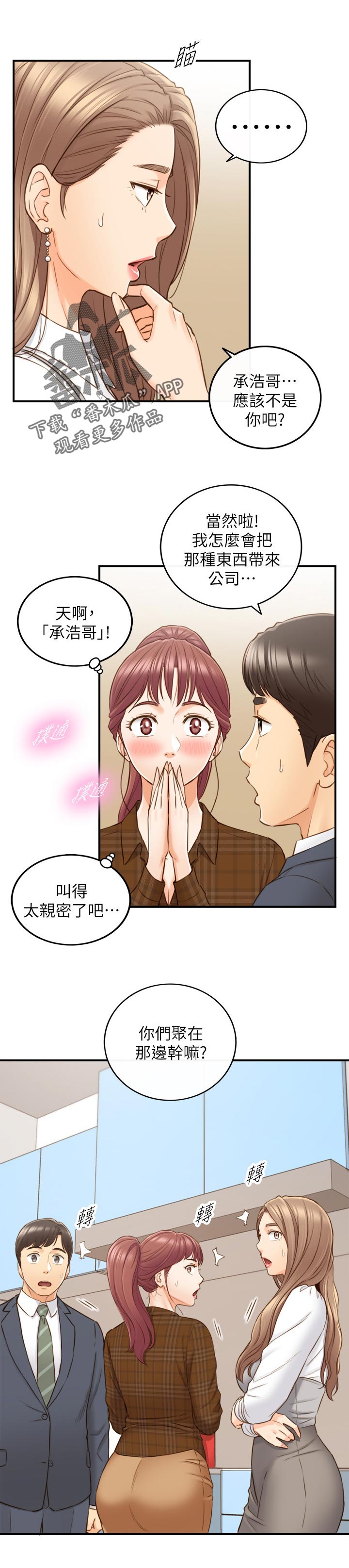 谎言陷阱角色分析漫画,第134章：保密3图