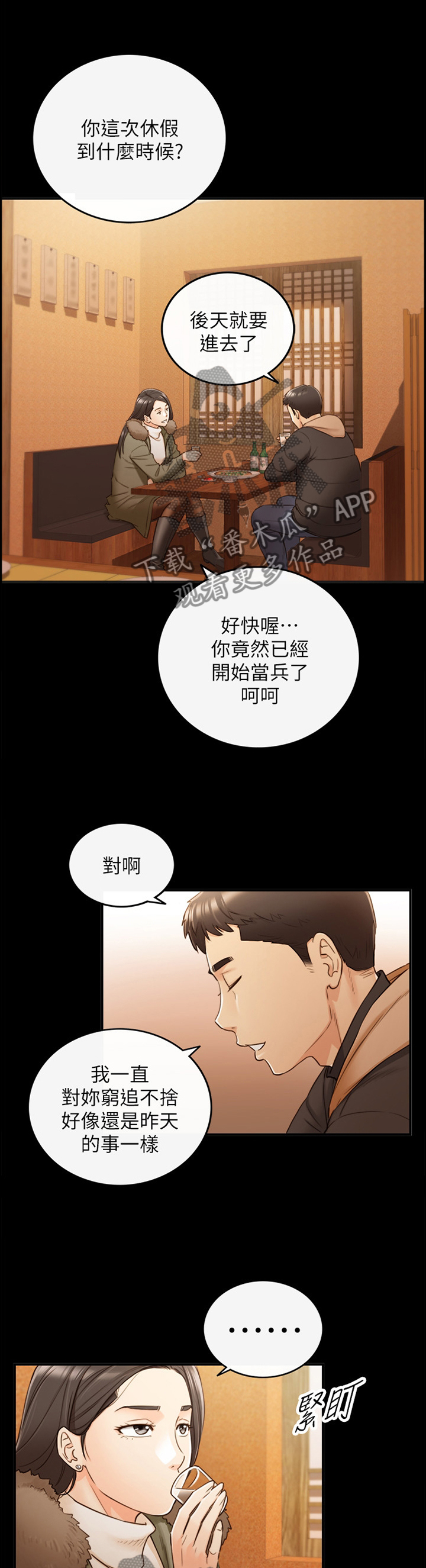 黄岩县漫画,第95章：持之以恒4图