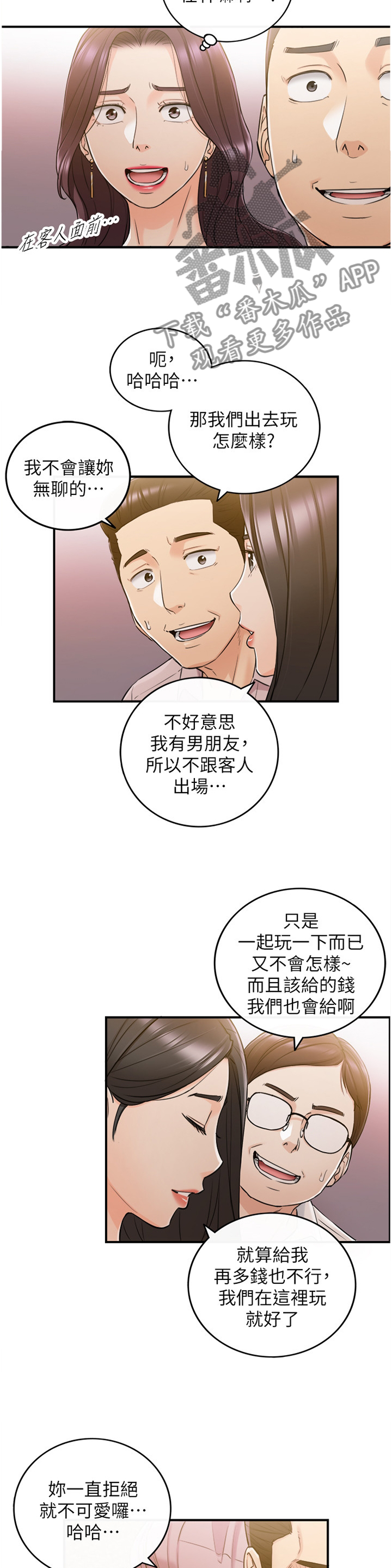 谎言陷阱角色分析漫画,第88章：搭救2图