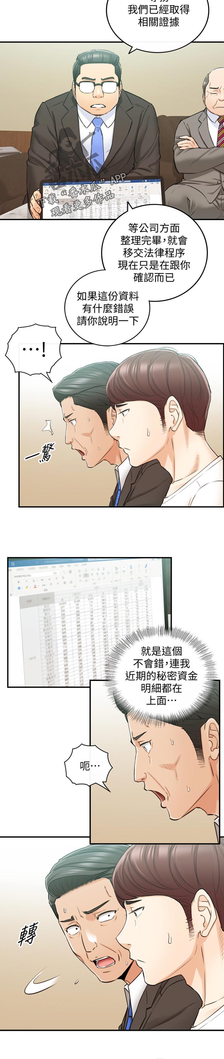 谎言陷阱角色分析漫画,第148章：被抛弃了2图