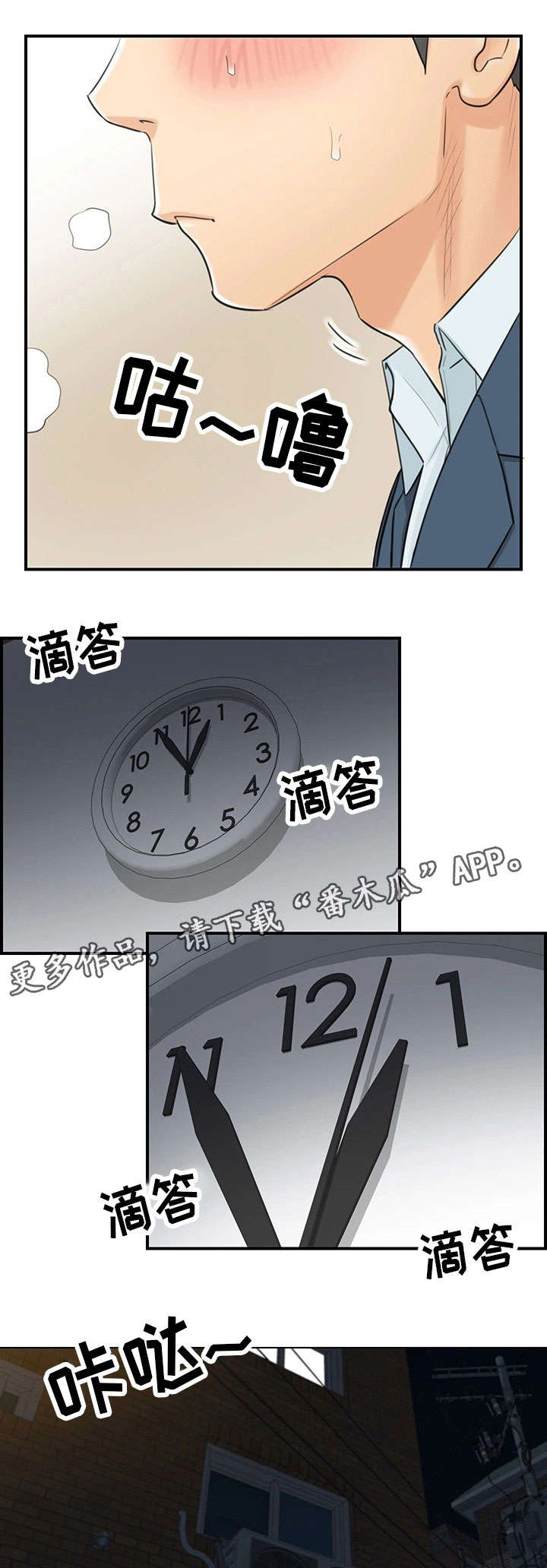 谎言陷阱角色分析漫画,第11章：喝醉3图