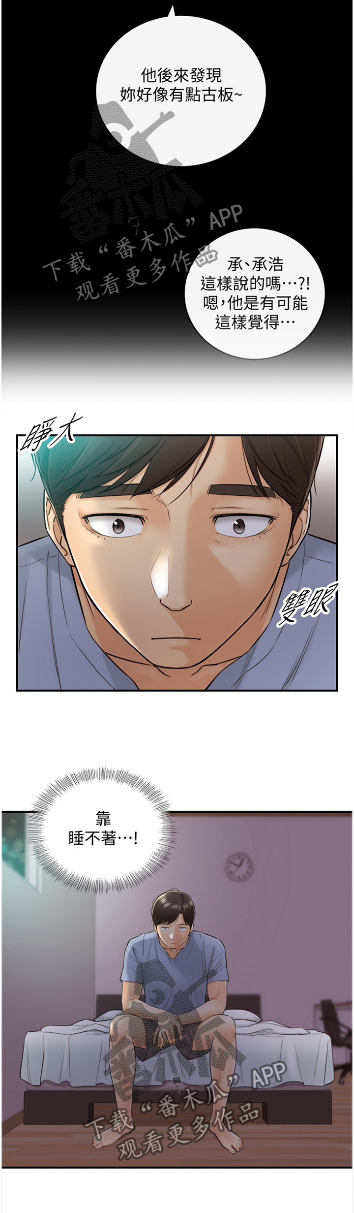 谎言先生漫画免费阅读下拉式六漫画漫画,第55章：上钩5图