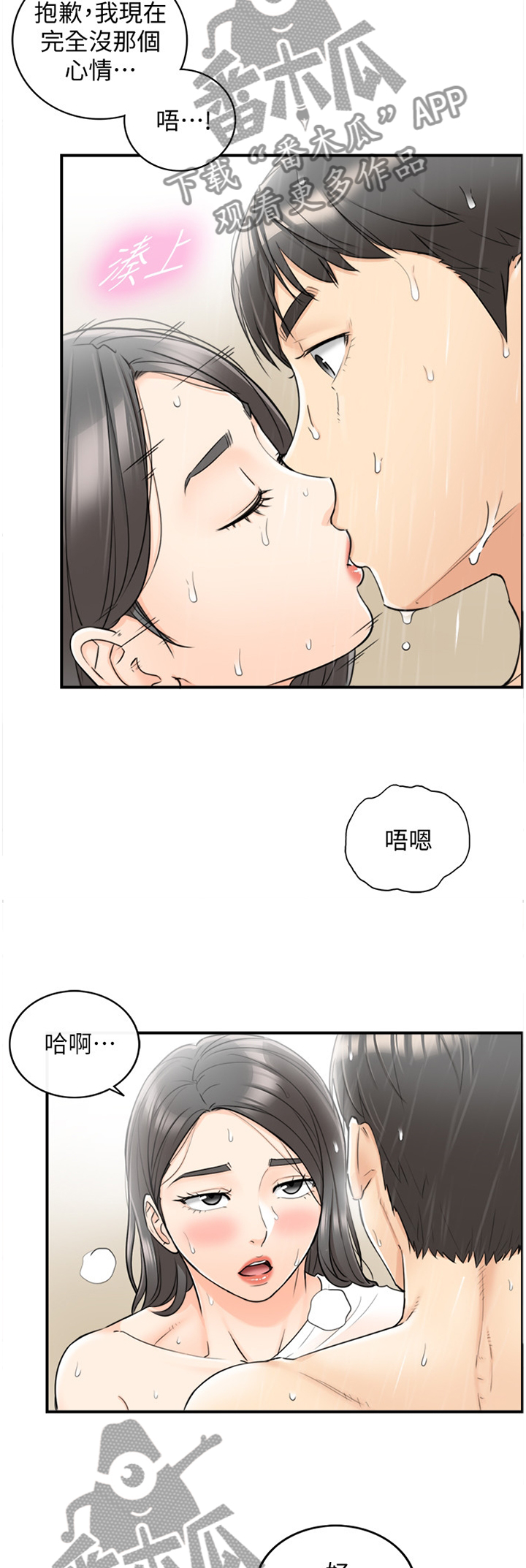 谎言先生漫画免费阅读下拉式奇漫屋漫画,第49章：主动权5图