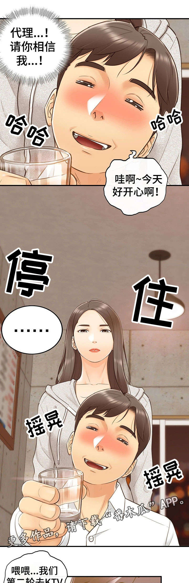谎言陷阱角色分析漫画,第20章：体谅2图