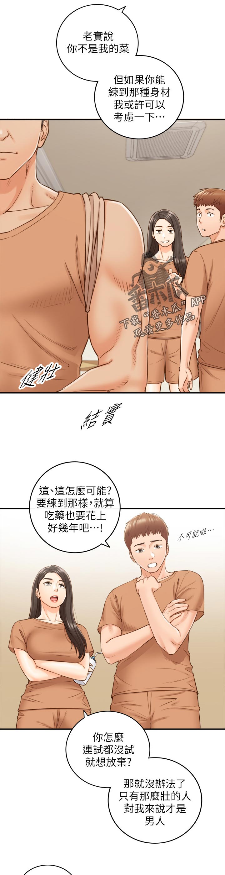 谎言taramv漫画,第118章：条件4图