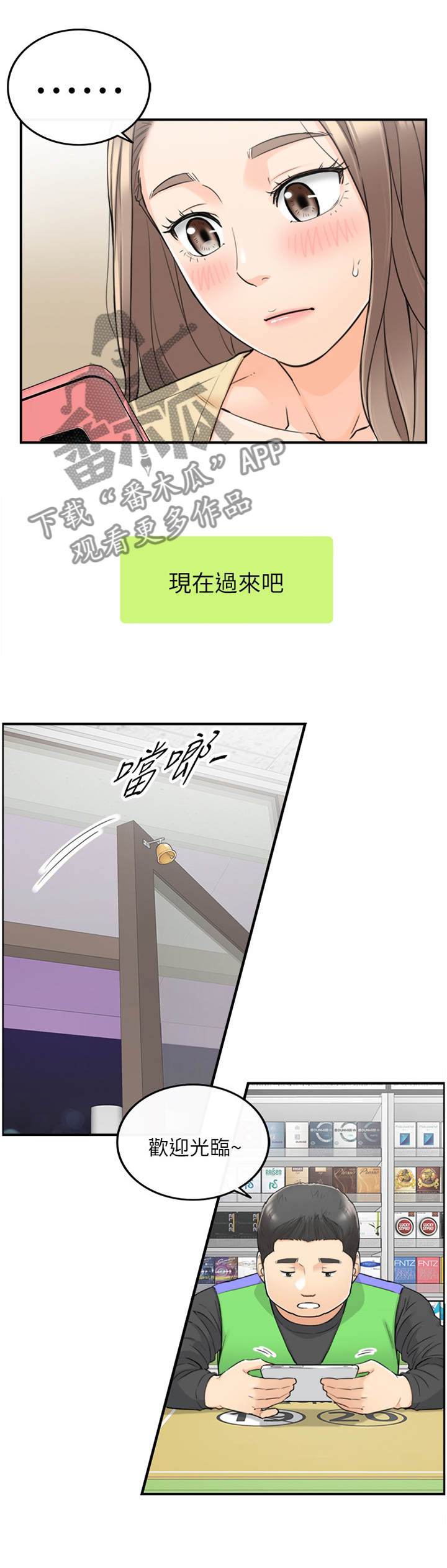 谎言陷阱角色分析漫画,第77章：我们进去吧1图