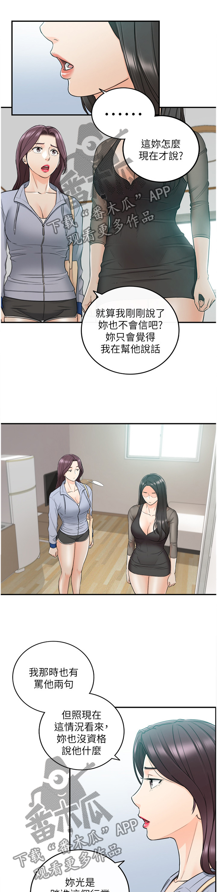 谎言的陷阱剧情介绍漫画,第91章：无精打采1图