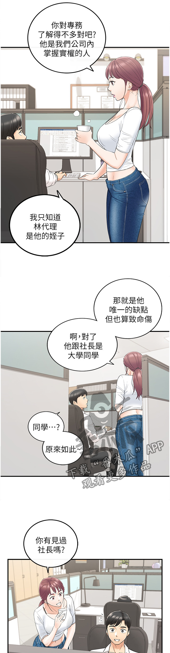 谎言陷阱结局揭秘漫画,第79章：约谈5图