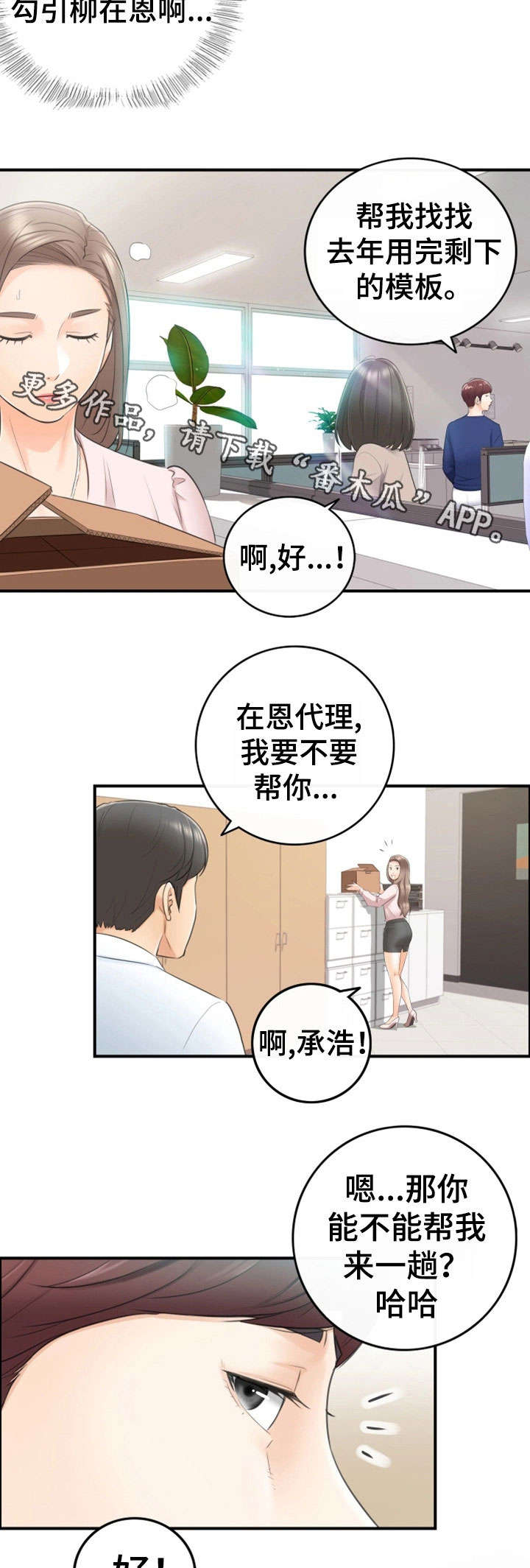 谎言先生漫画免费阅读下拉式奇漫屋漫画,第24章：冷漠5图