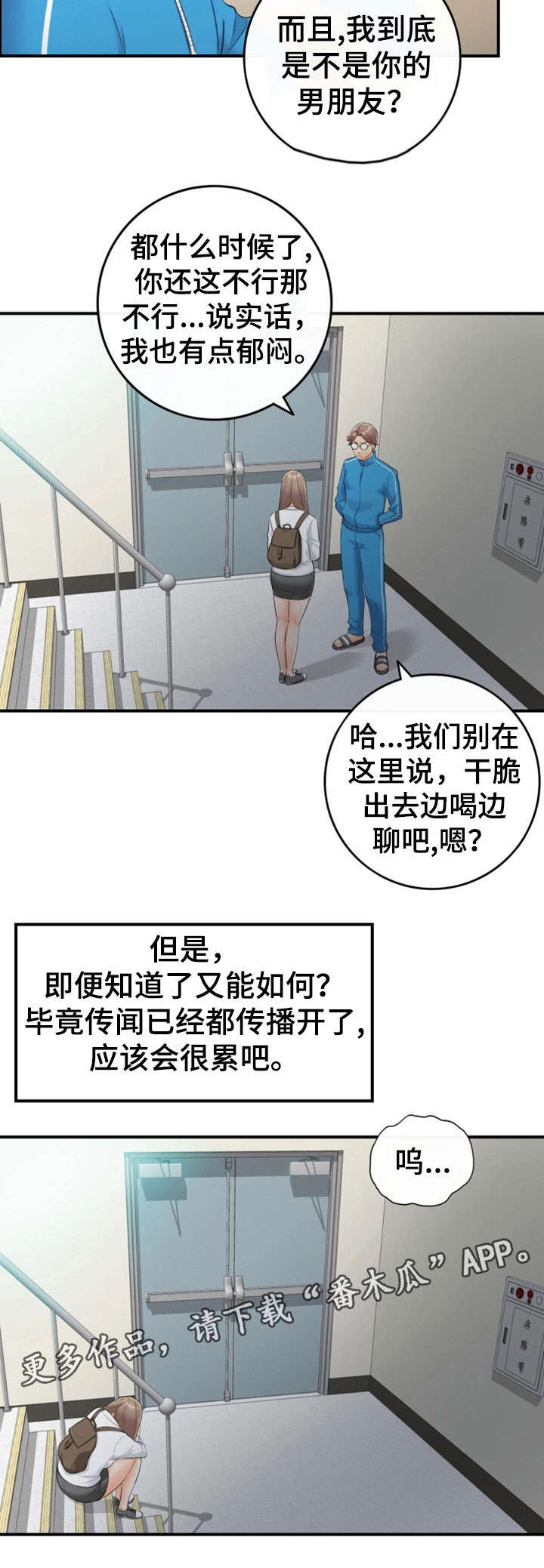 谎言陷阱齐修漫画,第18章：渣男5图
