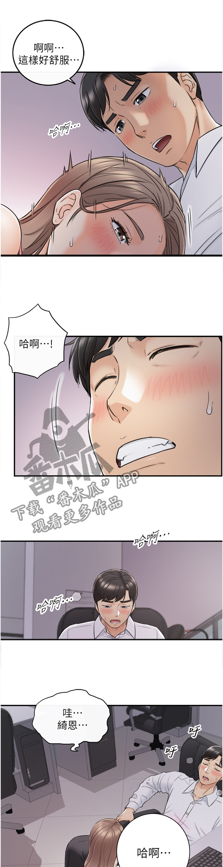 谎言陷阱角色分析漫画,第92章：全身敏感5图