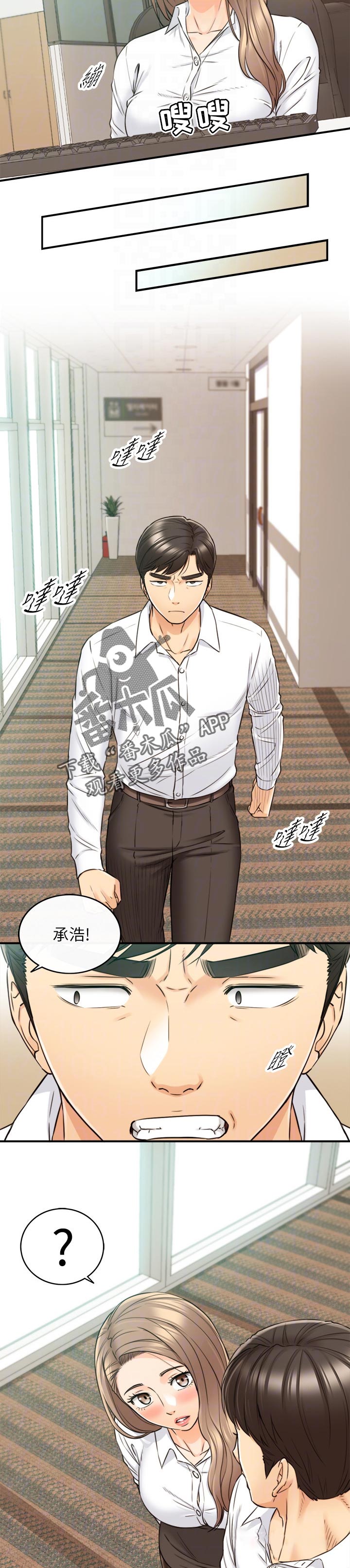 谎言的诱惑52集电视剧漫画,第139章：生气1图