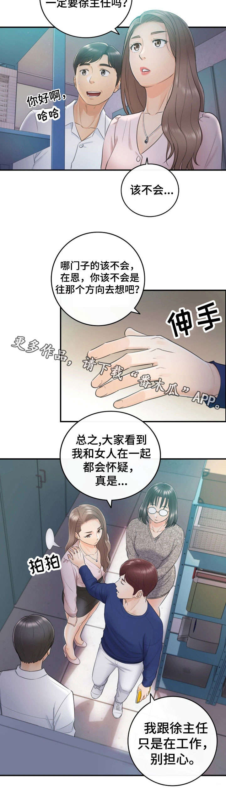 谎言陷阱看点漫画,第26章：不满3图
