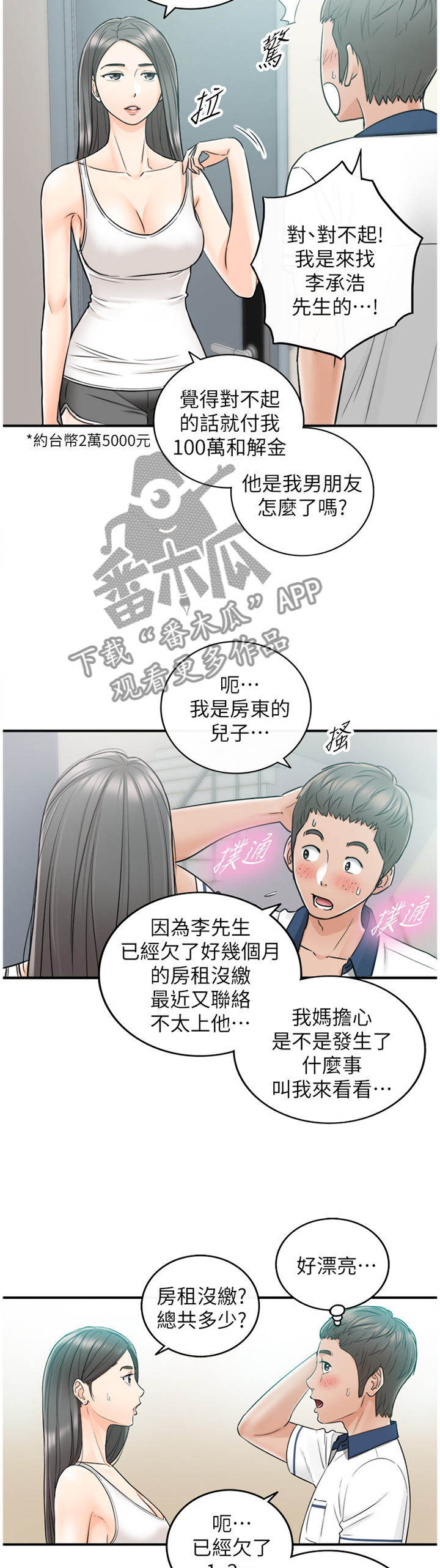 英雄联盟谎言陷阱漫画,第45章：房租1图