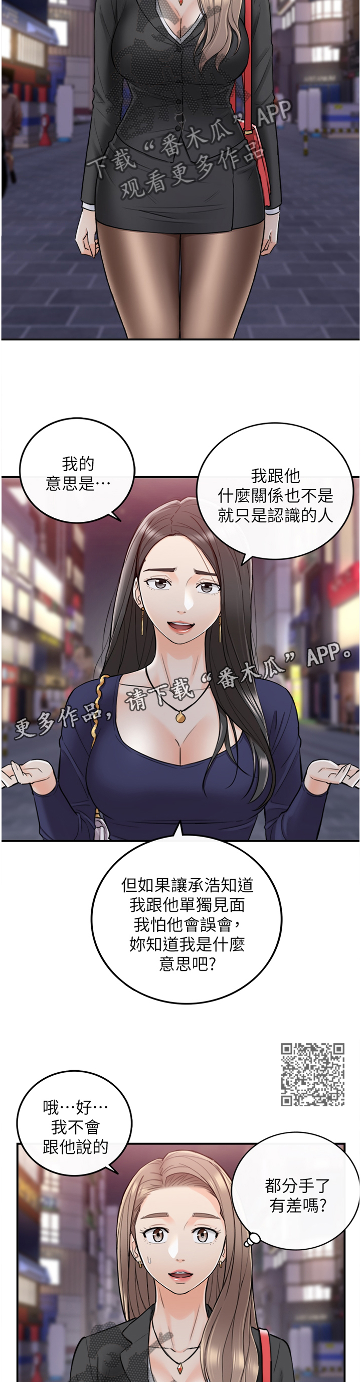 谎言陷阱齐修漫画,第74章：哭泣诉说2图