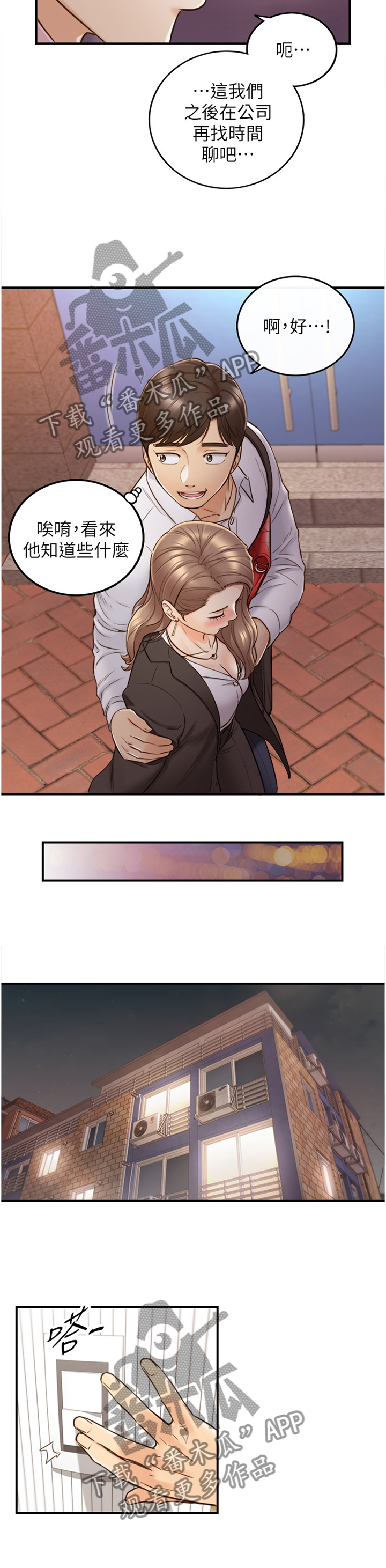 谎言陷阱结局揭秘漫画,第103章：照片3图