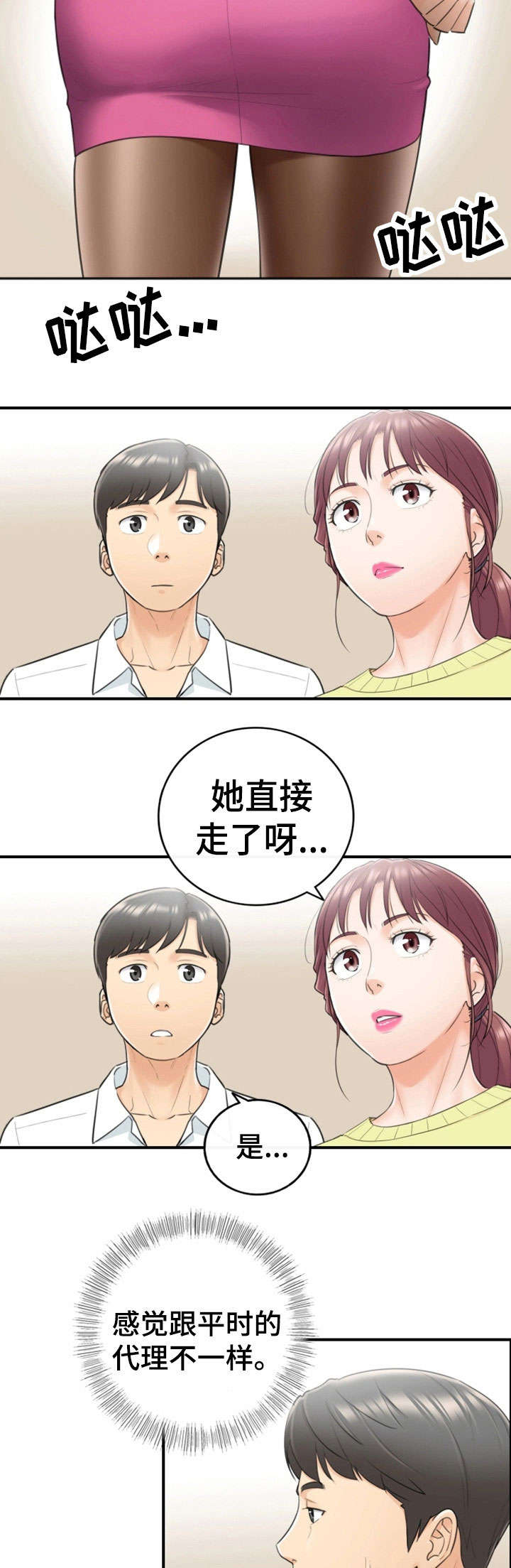 谎言陷阱角色分析漫画,第15章：尴尬3图