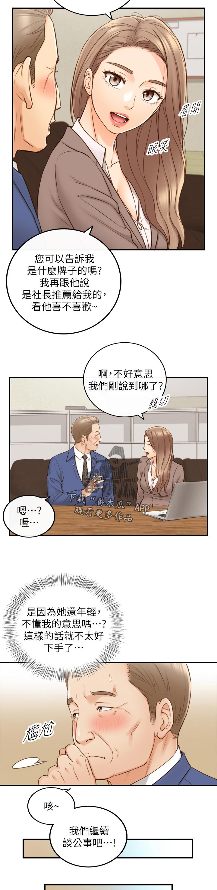 谎言陷阱齐修漫画,第123章：暗示3图