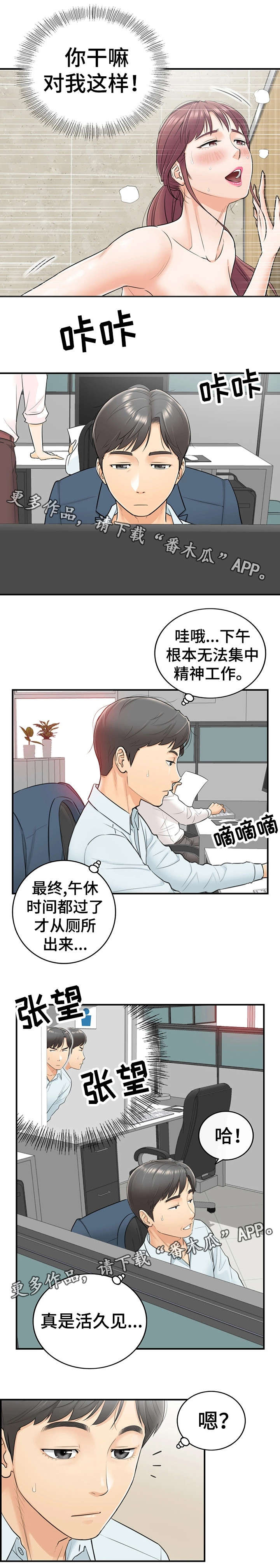 谎言陷阱角色分析漫画,第9章：屋顶3图