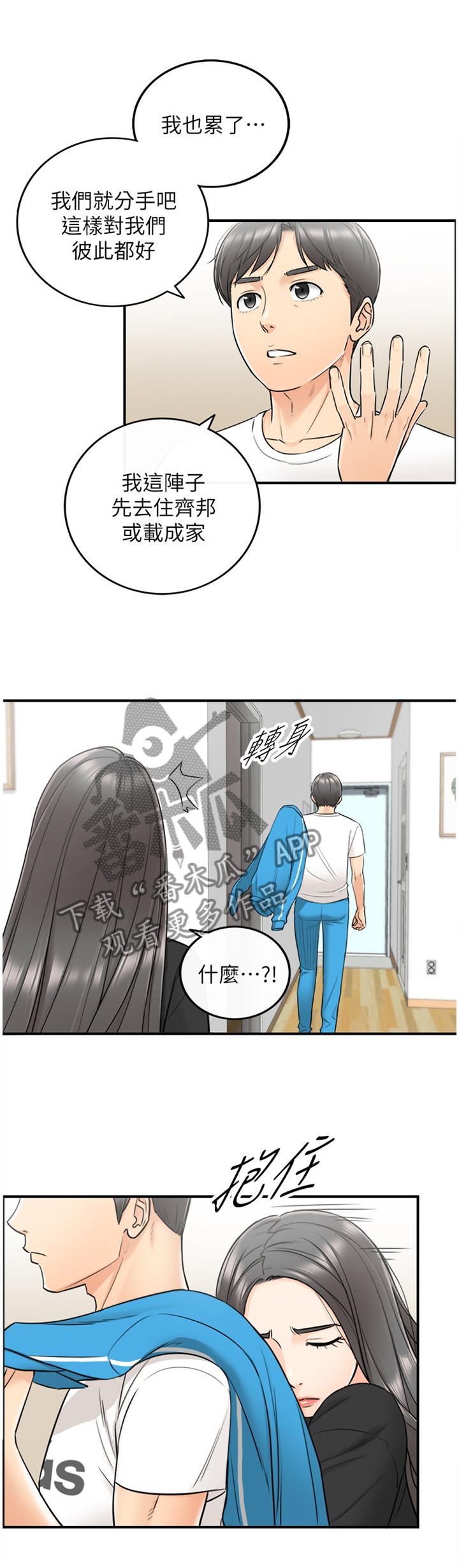 谎言先生漫画免费阅读下拉式奇漫屋漫画,第43章：蒙混过关4图