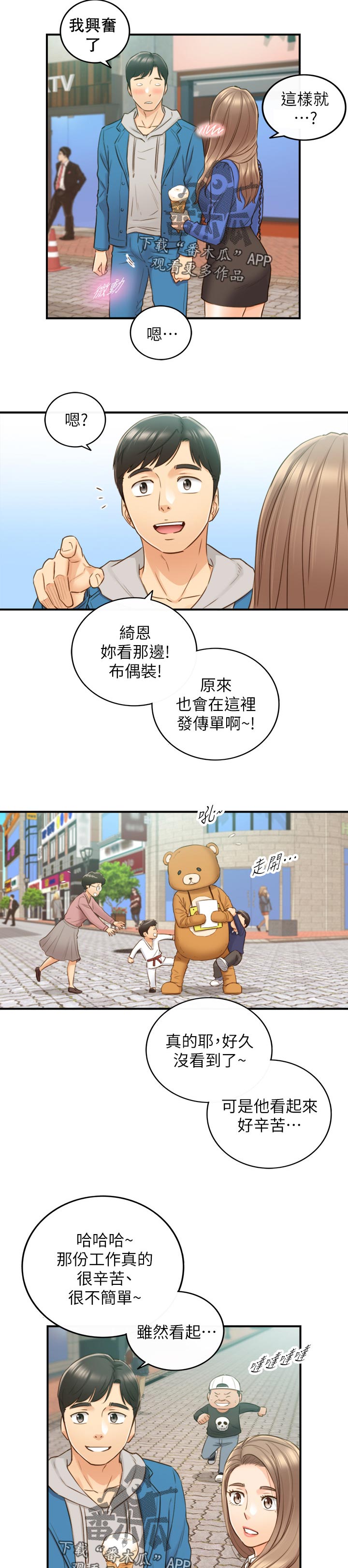 谎言陷阱看点漫画,第127章：开门2图