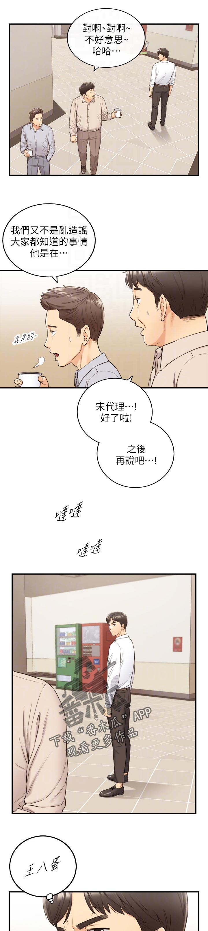 谎言先生漫画免费阅读下拉式奇漫屋漫画,第139章：生气2图