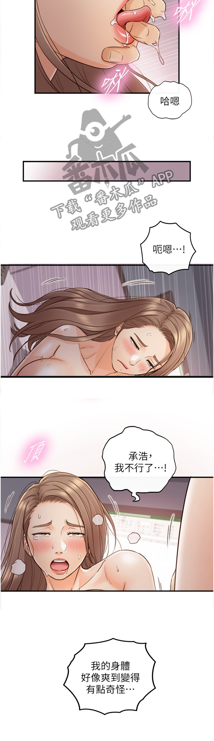 谎言的诱惑51集剧情介绍漫画,第93章：要不要同居呢3图