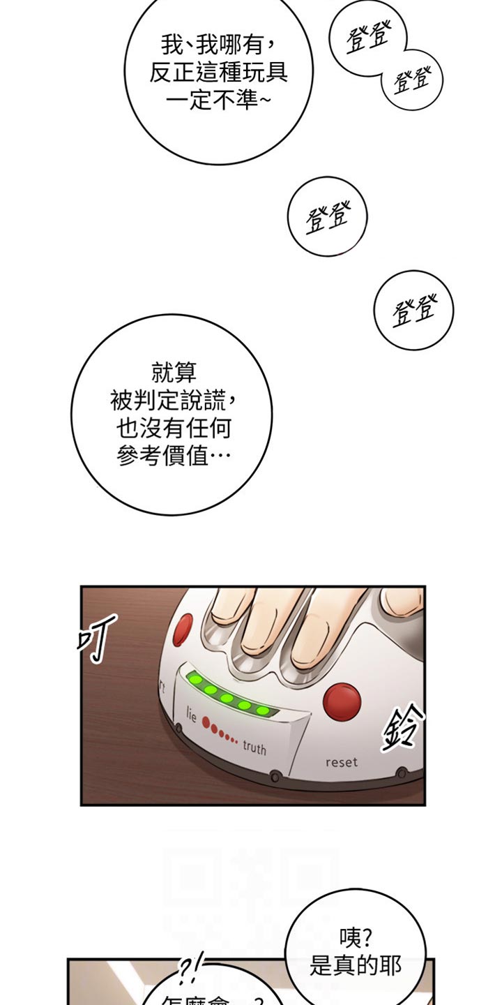 谎言先生漫画免费阅读下拉式奇漫屋漫画,第156章：真心话5图
