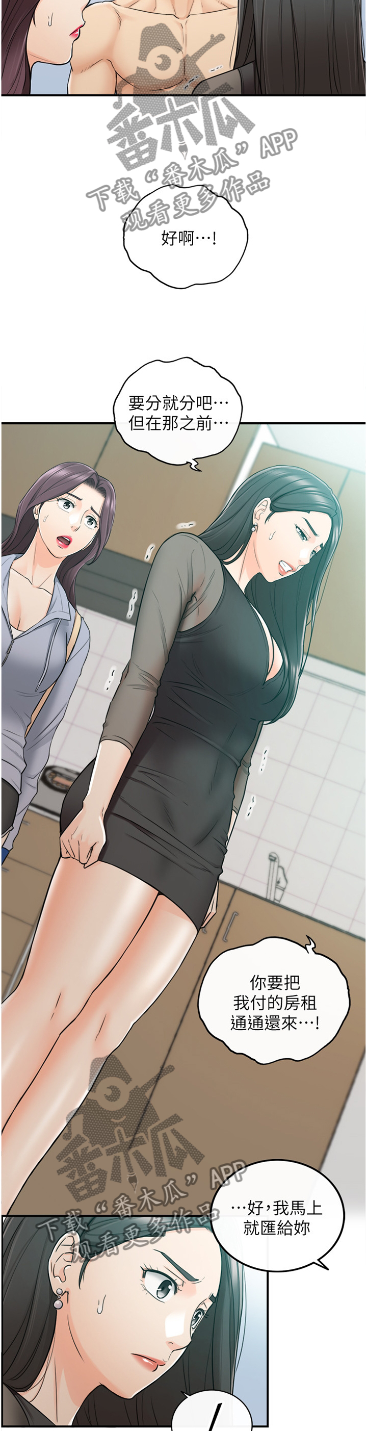 黄岩县漫画,第90章：义正言辞1图