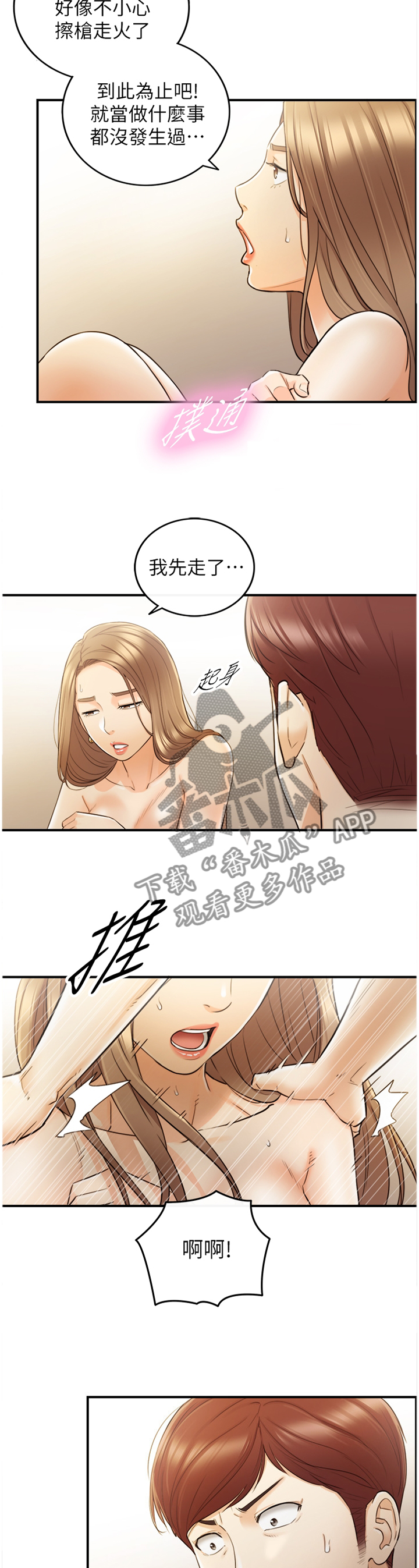 谎言陷阱齐修漫画,第58章：处境4图