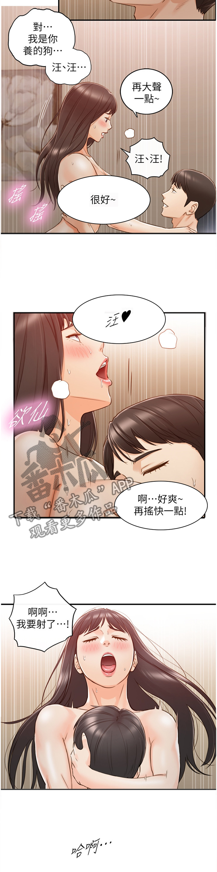 谎言陷阱看点漫画,第113章：担心2图