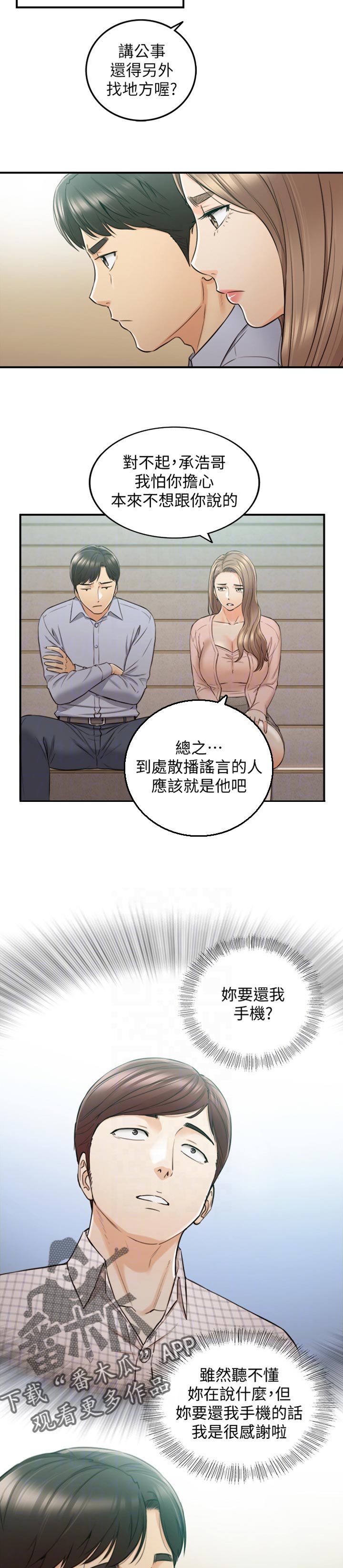 谎言陷阱角色分析漫画,第141章：进退两难4图