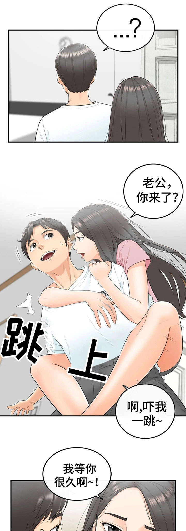谎言陷阱角色分析漫画,第2章：女朋友5图