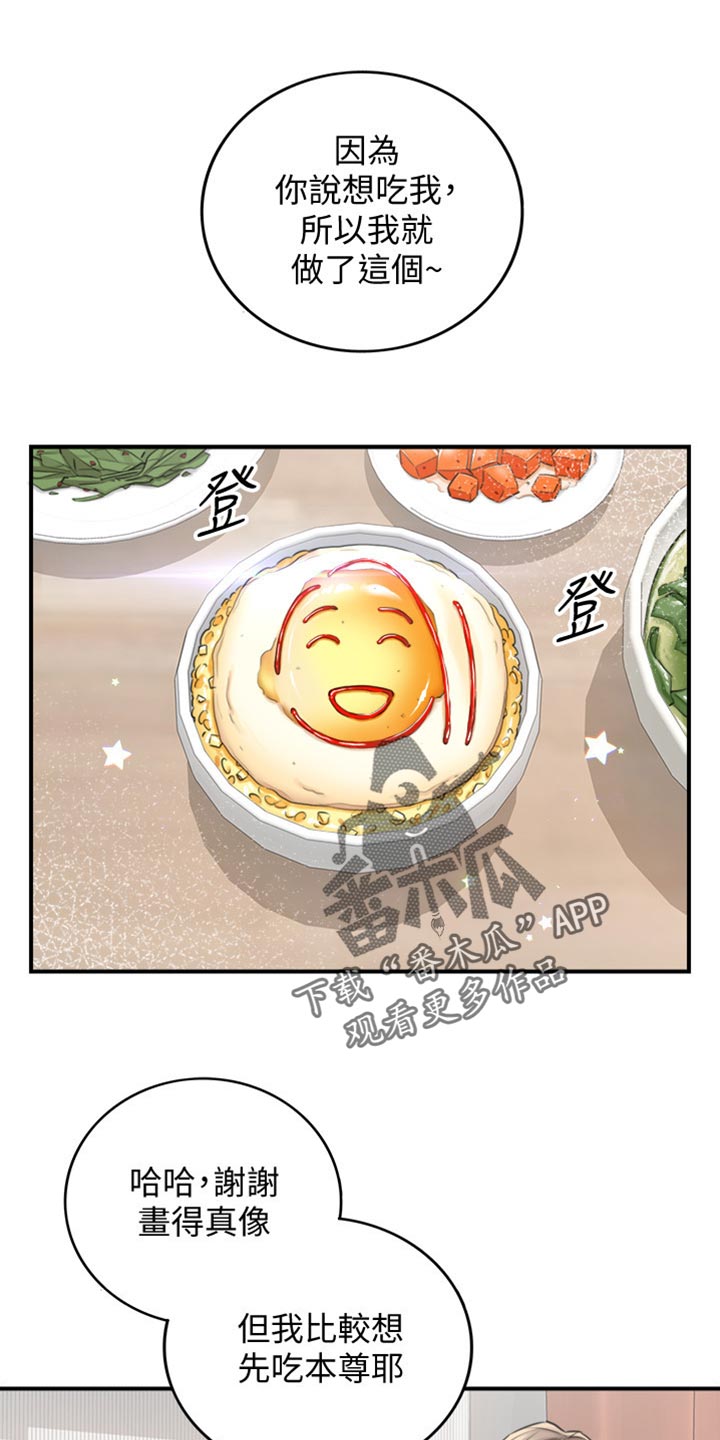 黄妍香港歌手漫画,第162章：甜点1图