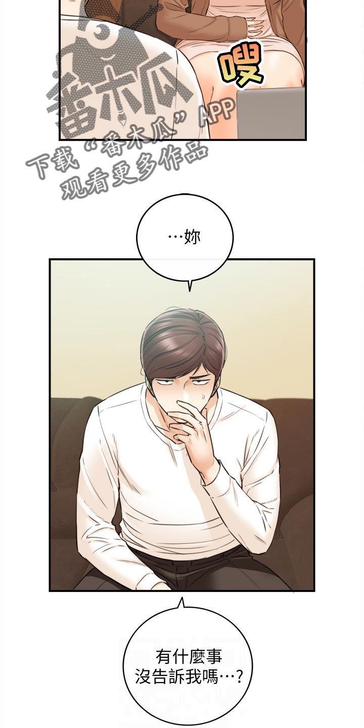 谎言陷阱角色分析漫画,第149章：都结束了2图