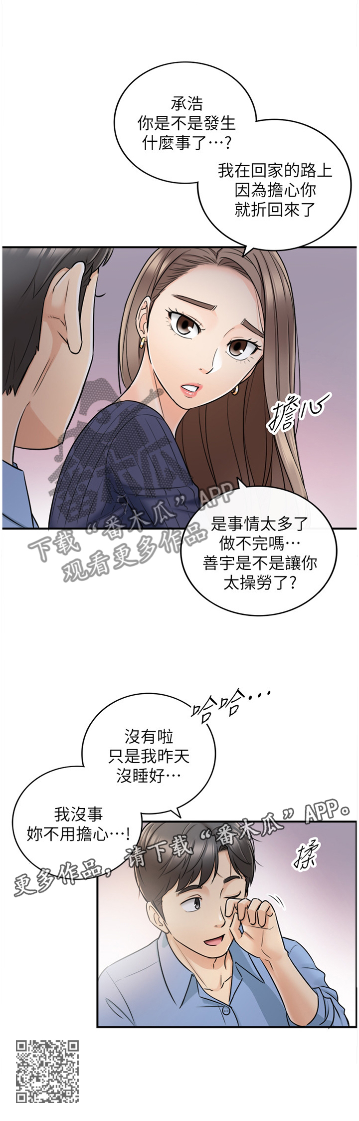 短剧免费看谎言陷阱漫画,第46章：精神恍惚3图