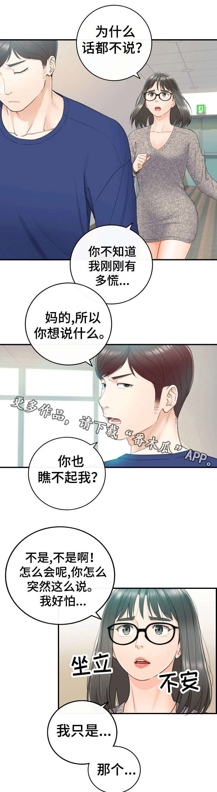 谎言陷阱角色分析漫画,第26章：不满1图