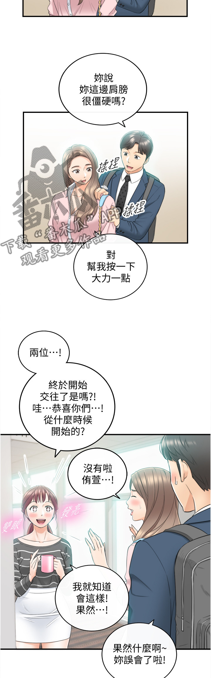 温柔的谎言温柔的陷阱漫画,第51章：误会5图