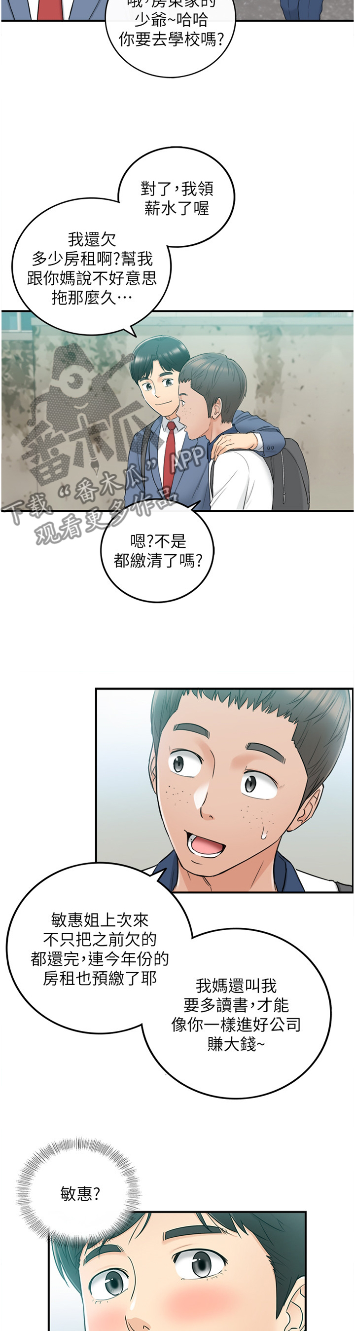 短剧免费看谎言陷阱漫画,第87章：察觉3图