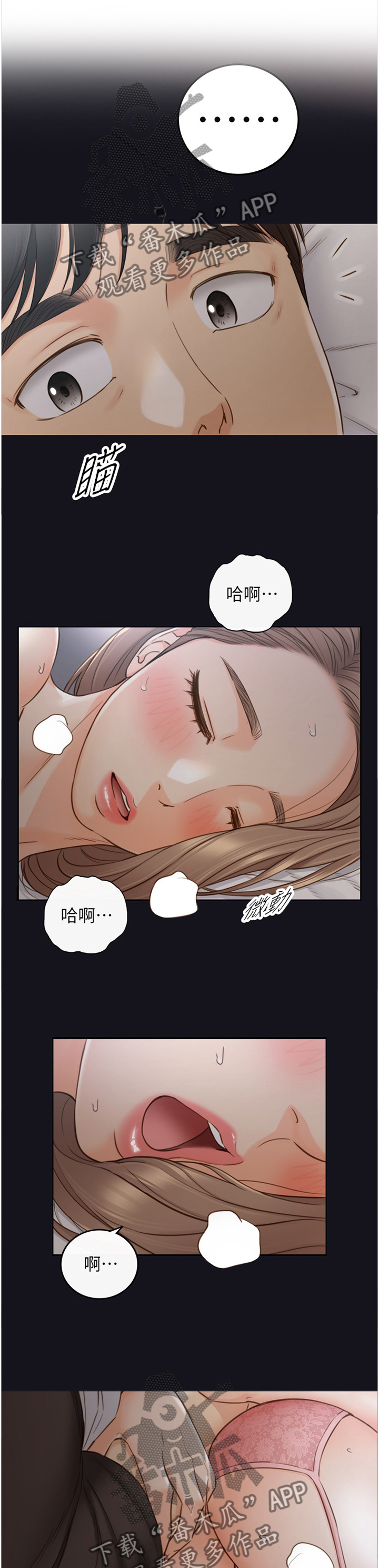 谎言陷阱角色分析漫画,第115章：大胆1图
